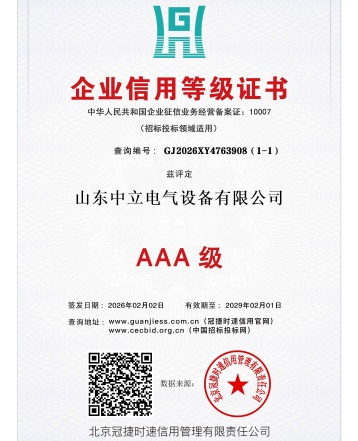 AAA 级企业信用证书信用认证