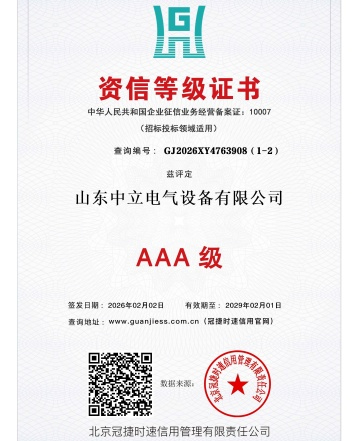 AAA 级资信等级证书・企业信用资质认证