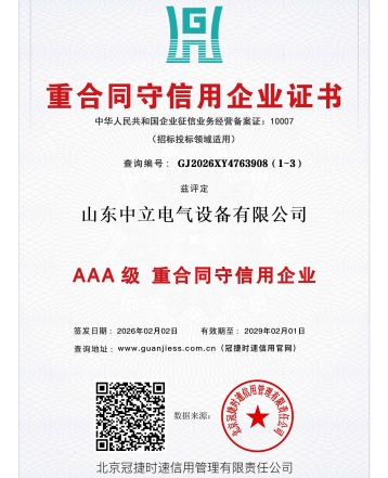 重合同守信用企业证书