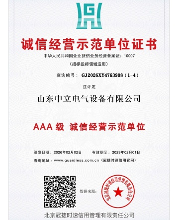 诚信经营示范单位证书