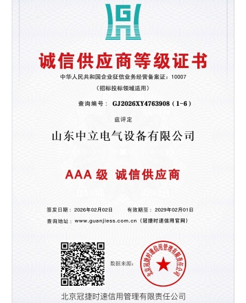 诚信供应商等级证书