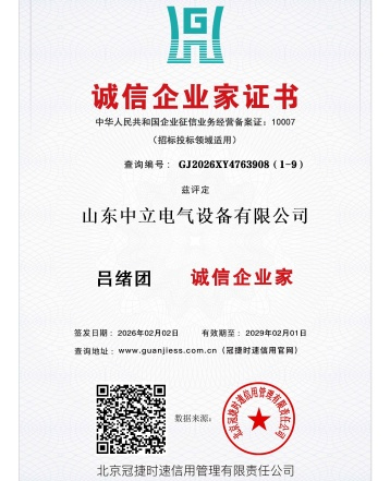 诚信企业家证书