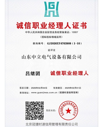 诚信执业经理人证书
