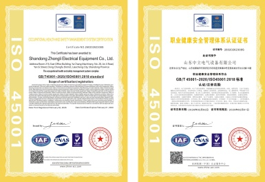 职业健康安全管理体系认证证书（ISO 45001）