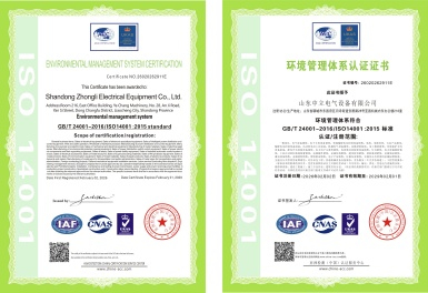 环境管理体系认证证书（ISO 14001）