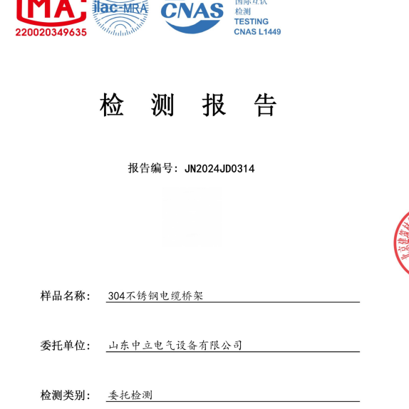 电缆桥架全品类检测报告（CMA/CNAS）